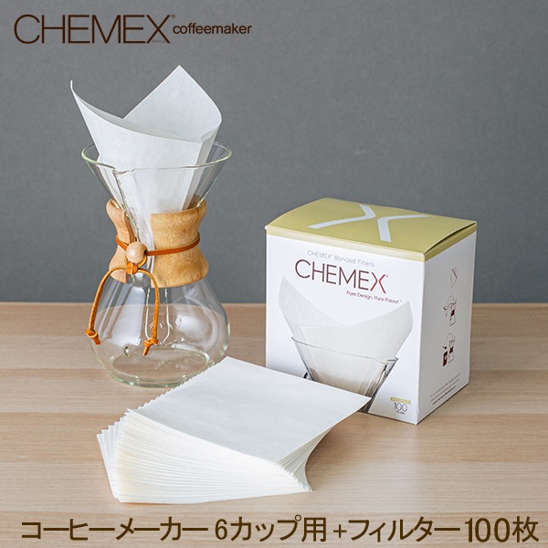 ケメックス Chemex コーヒーメーカー + フィルターペーパー 6カップ用