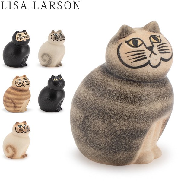 リサ・ラーソン Lisa Larson 置物 ネコ 猫 キャット ミア ミニ 95mm