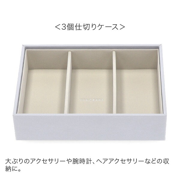 スタッカーズ STACKERS ジュエリーボックス 選べる4点セット