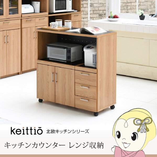 キッチンカウンター 幅90 キッチンボード コンセント付 レンジ台