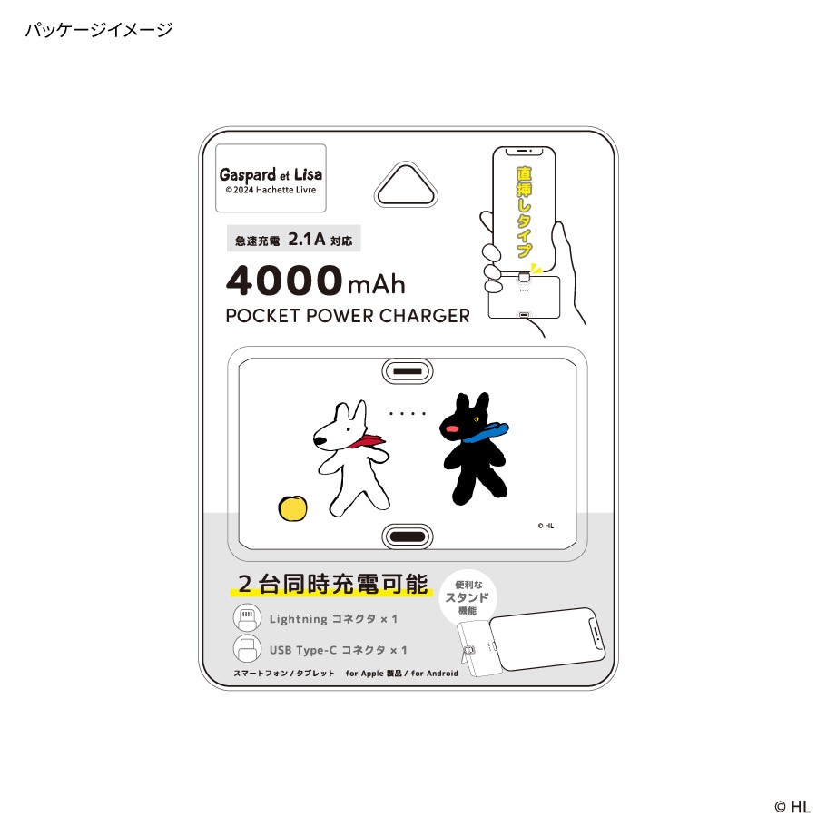 リサとガスパール Lightning / Type-C コネクタ付き リチウムイオン