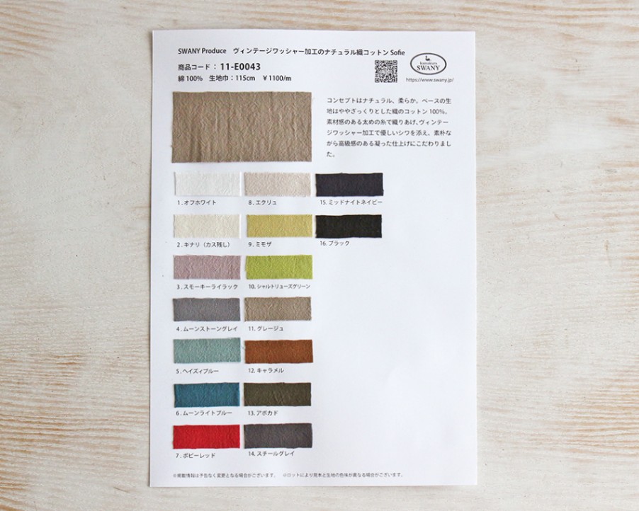 ☆【生地サンプル帳】 ＜11-E0043＞SWANY Produce ヴィンテージ