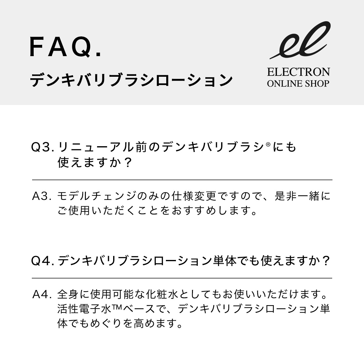 2本組】デンキバリブラシローション セット | ELECTRON ONLINE SHOP