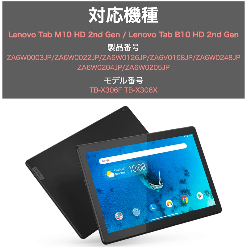 強化ガラスフィルム付き Lenovo Tab M10 HD 10.1