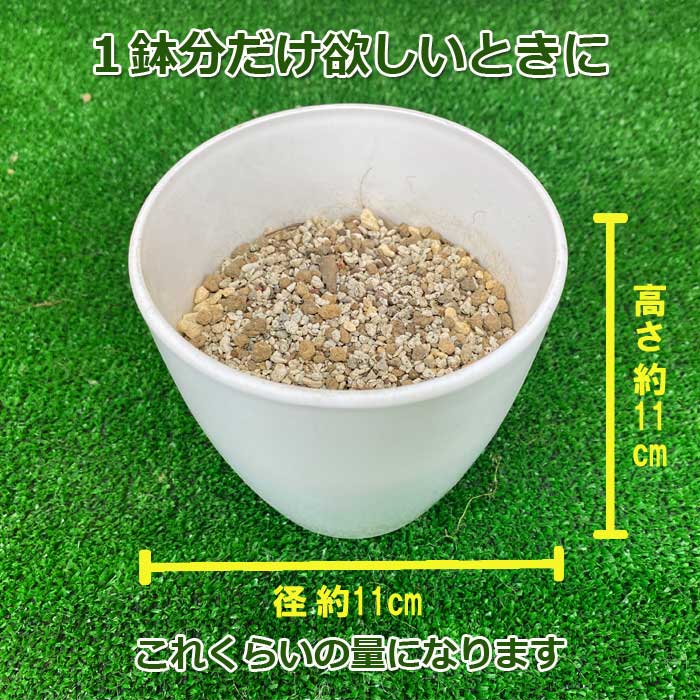 多肉植物の土 約0.5リットル 多肉 土 培養土 園芸資材 | 園芸資材,土