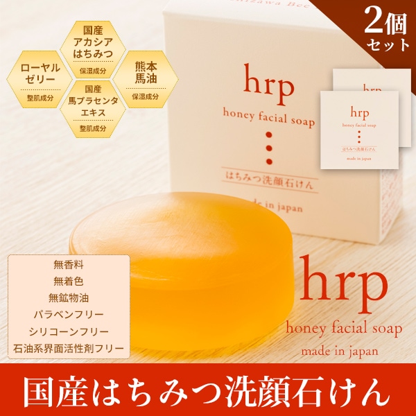 hrp 国産はちみつ洗顔石けん100g 2個まとめ買いセット｜蜂兵衛館西澤