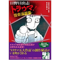 日野日出志B2ポスター（日野日出志先生直筆サイン入り 箱入り）｜墓場