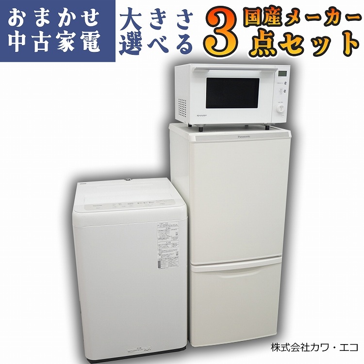福岡市周辺配送設置無料】 冷蔵庫と洗濯機のセット 新生活応援!!