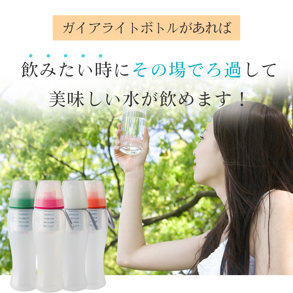 正規代理店】ガイアの水 ガイアライトボトル カートリッジ1本付き