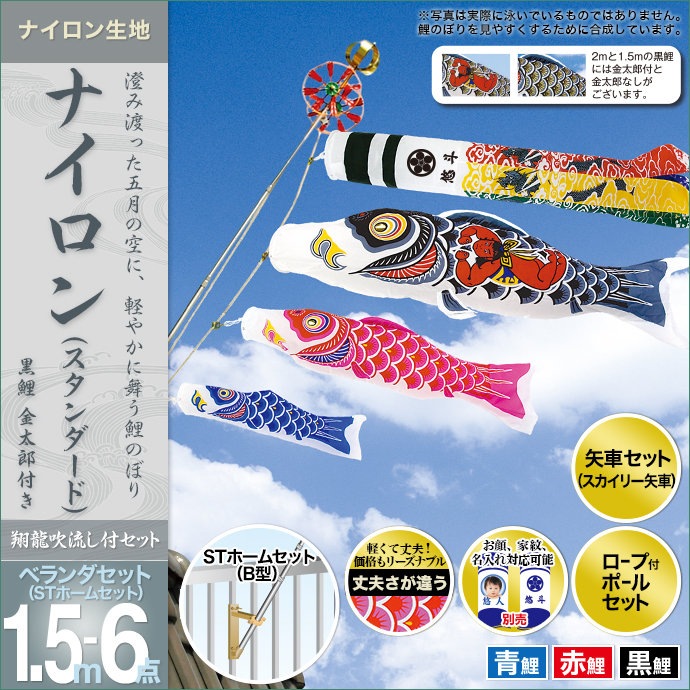 鯉のぼり 庭園用 ベランダ用 村上 金彩ロマン 五色吹流し 水袋 万能型