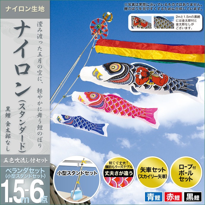 鯉のぼり ベランダ用 旭天竜 ゴールド鯉 翔龍付き吹き流し 家紋・名前