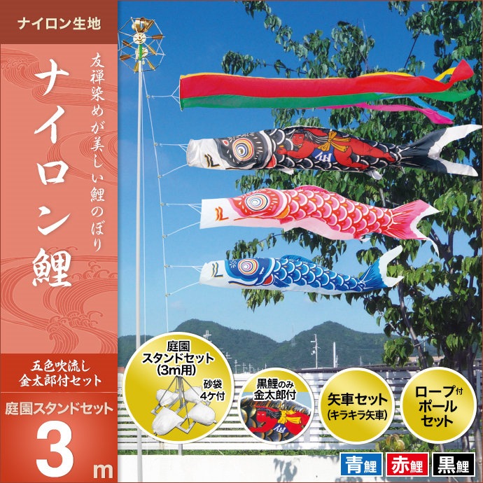鯉のぼり 単品 庭園用 キング印 ハイパワーポール10号 鯉のぼり5m用