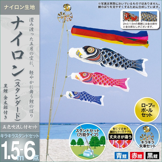 鯉のぼり 庭園用 ベランダ用 村上 ナイロンスタンダード 五色吹流し 水