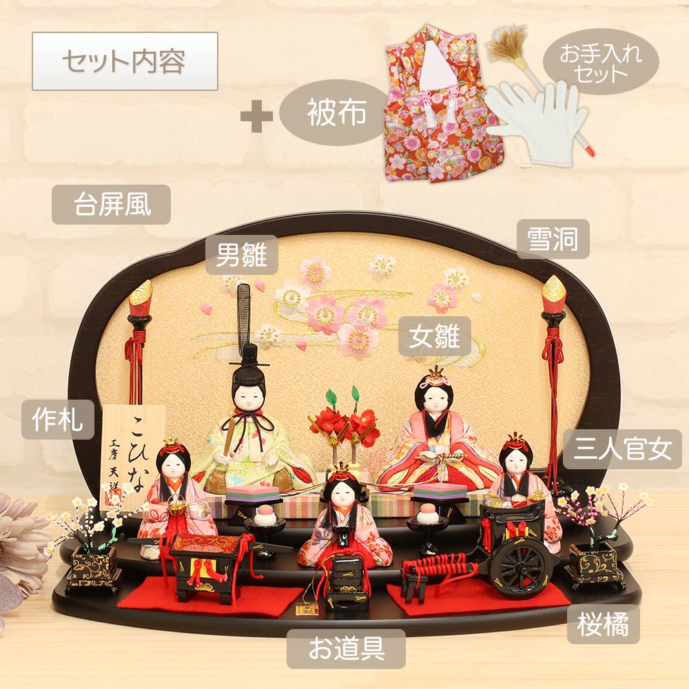 雛人形 こひな 五人飾り 刺繍屏風 三段飾り 木製お盆飾り 木目込み