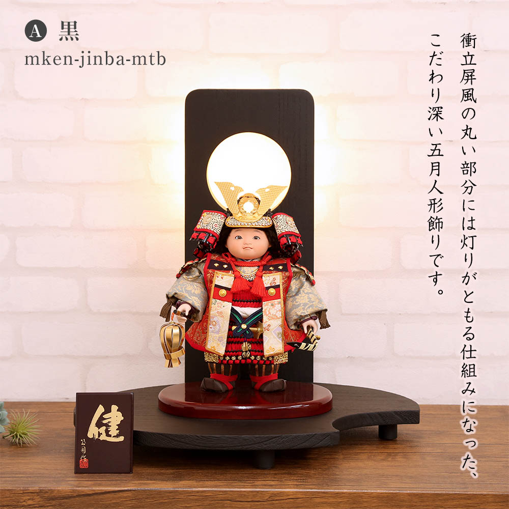 五月人形 健オリジナル ミニ健 武者人形 子供大将 陣羽織 照明付き