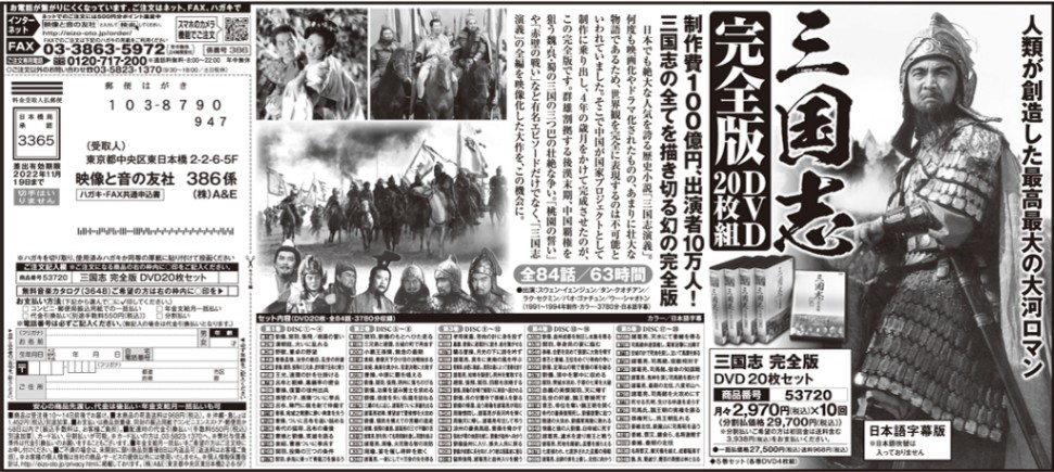 三国志 完全版 DVD 20枚セット 緊急入荷 映像と音の友社 : 三国志