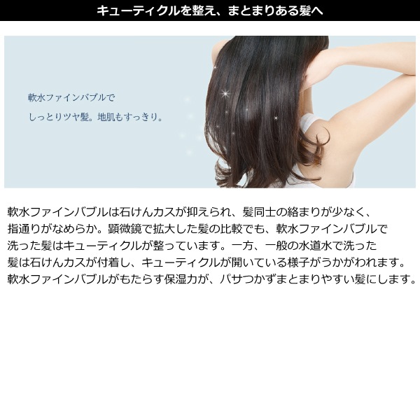 シャワー用軟水器アクアソフト バブルプラス | シャワー用軟水器