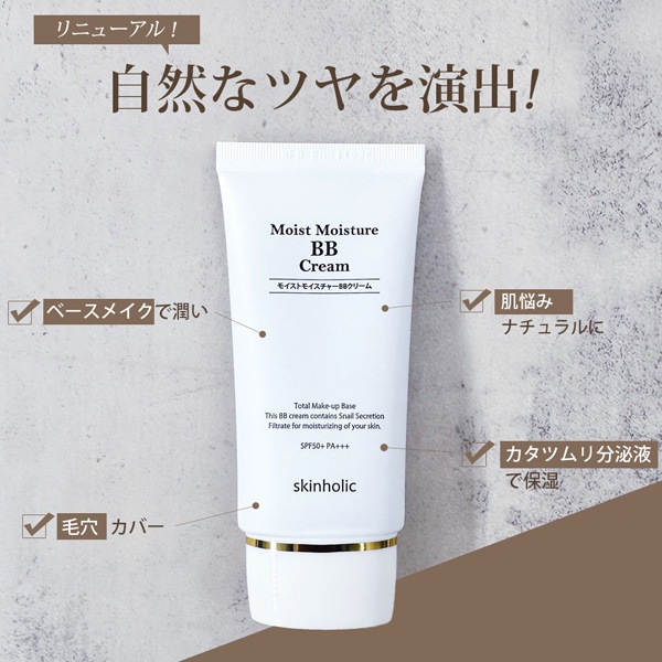 Skin Holic] スキンホリック モイストモイスチャー スネイル BB