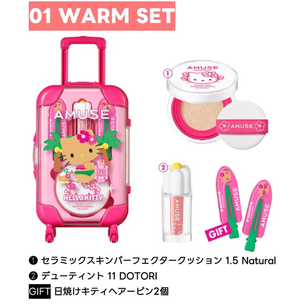AMUSE] ハローキティ 限定エディション クイックメイクアップミニ