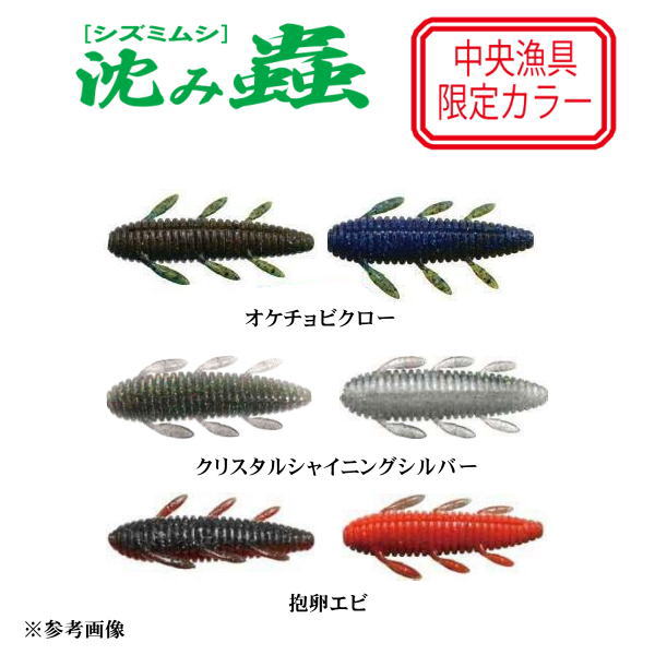 一誠 (issei) 沈み蟲 3.2インチ CGカラー | 一誠 (issei),沈み蟲