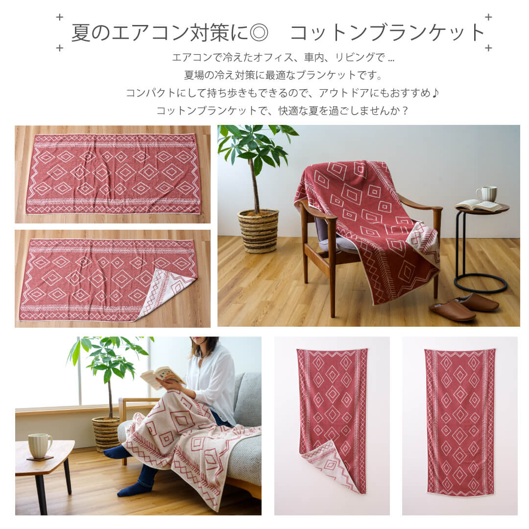 コットンブランケット ひざ掛け 肌掛け アリア 75×150㎝ m&c5