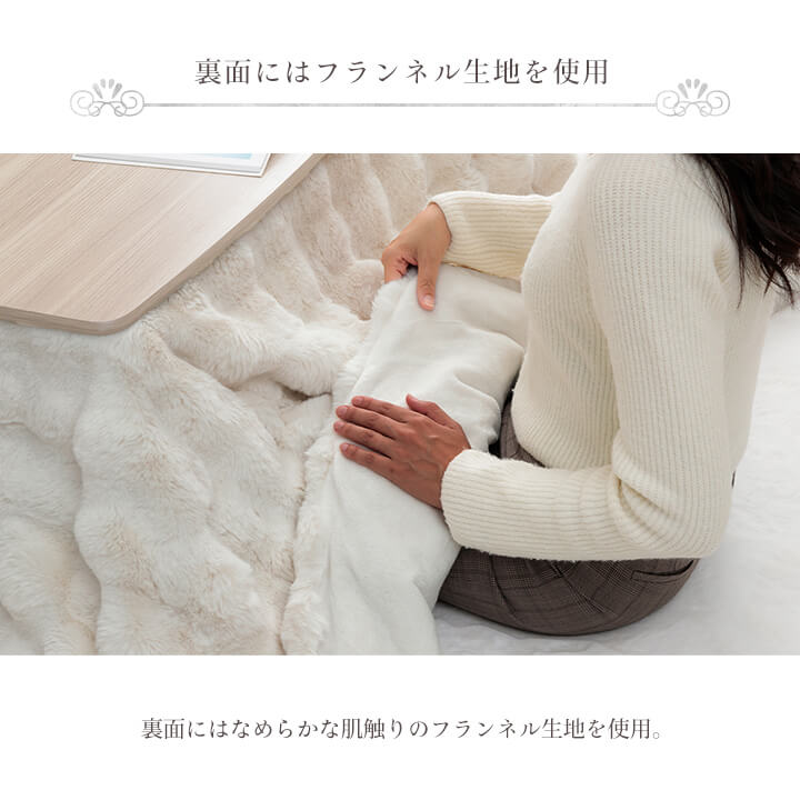 ふわとろこたつ布団 ラピアスプレミアム こたつ掛け毛布 正方形 長方形