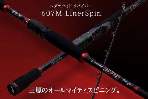 RODEO RIDE REVIVER Liner Spin （607M） | ロッド | imakatsu-webshop