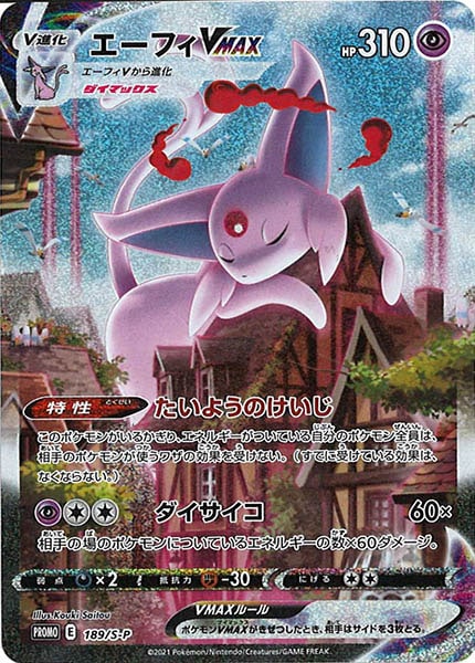 最安値 エーフィVMAX PSA 10 (イーブイヒーローズ) エーフィVMAX PSA10