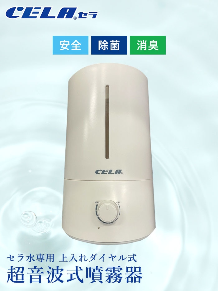 超音波噴霧器 (セラ水専用) 上入れダイヤル式 | すべての商品 | ambar
