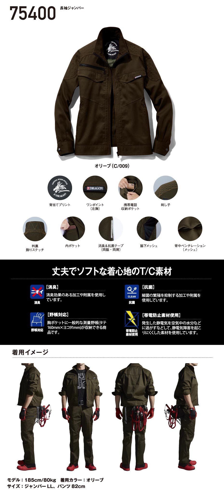 Z-DRAGON】 75400 長袖ジャンパー [春夏]通販ページ│自重堂＜公式