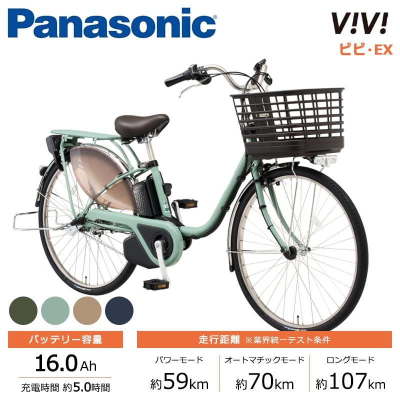 Panasonic パナソニック 電動自転車 ビビ・EX 24インチ 26インチ 2025