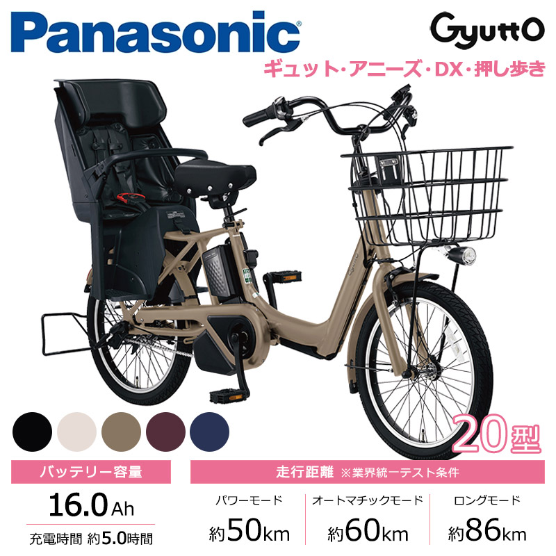 Panasonic パナソニック 電動自転車 ギュット・アニーズ・DX・押し歩き