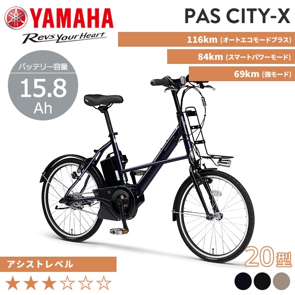 YAMAHA ヤマハ 電動自転車 PAS CITY-X 2025年モデル 20インチ PA20CX