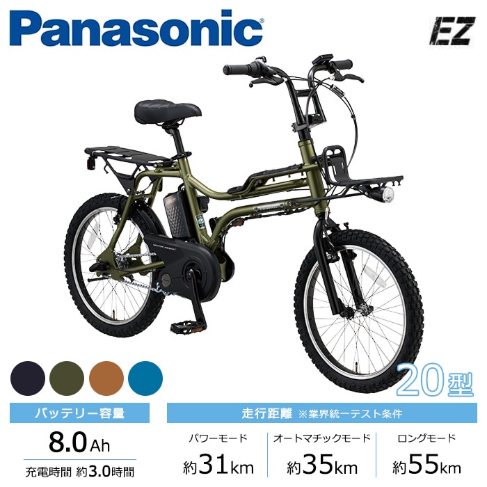 Panasonic パナソニック 電動自転車 20インチ EZ 2025年モデル BE
