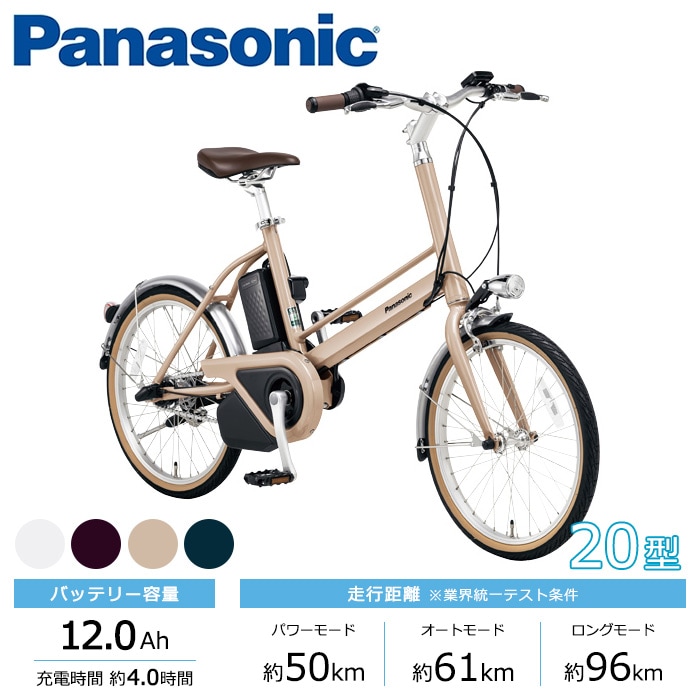 Panasonic パナソニック 電動自転車 プロム 20インチ 2023年モデル