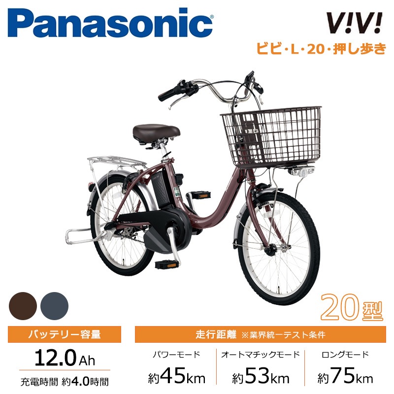 Panasonic パナソニック 電動自転車 ビビ・L・20・押し歩き 20インチ
