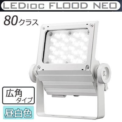 ECF8050W/NSAN8/W || LED投光器 岩崎電気 レディオックフラッドネオ[80