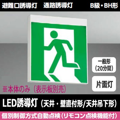 FBK-42701-LS17 || LED誘導灯本体 東芝 【天井・壁直付形/天井吊下形