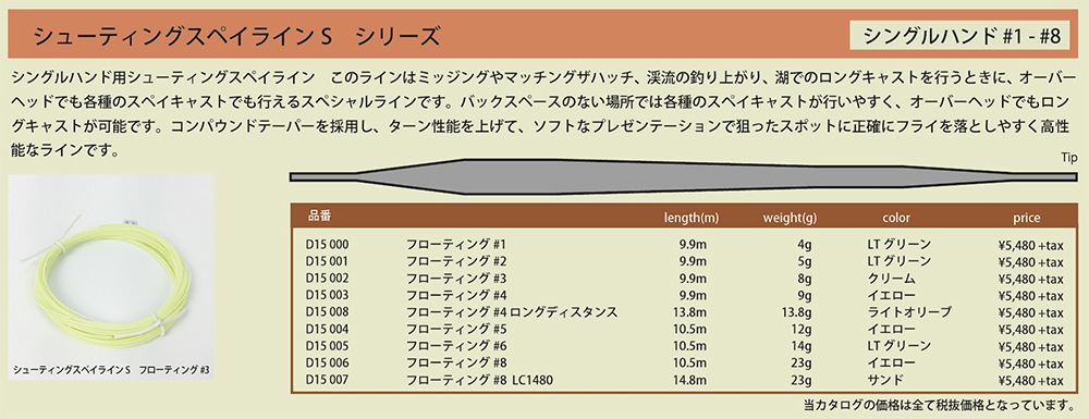 シューティングスペイラインS（シングルハンド用）【モデルチェンジ