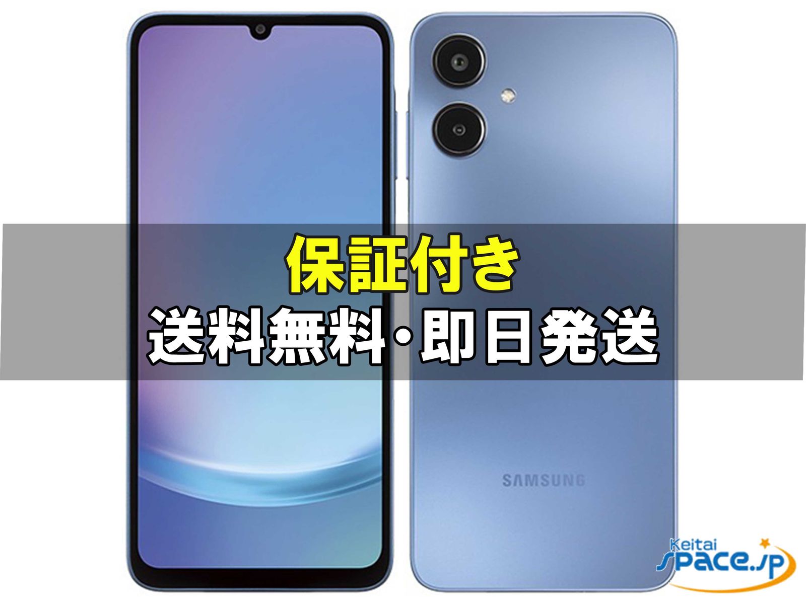 新品未使用 Galaxy A25 5G blue ｜スマートフォン格安販売の【携帯空間】