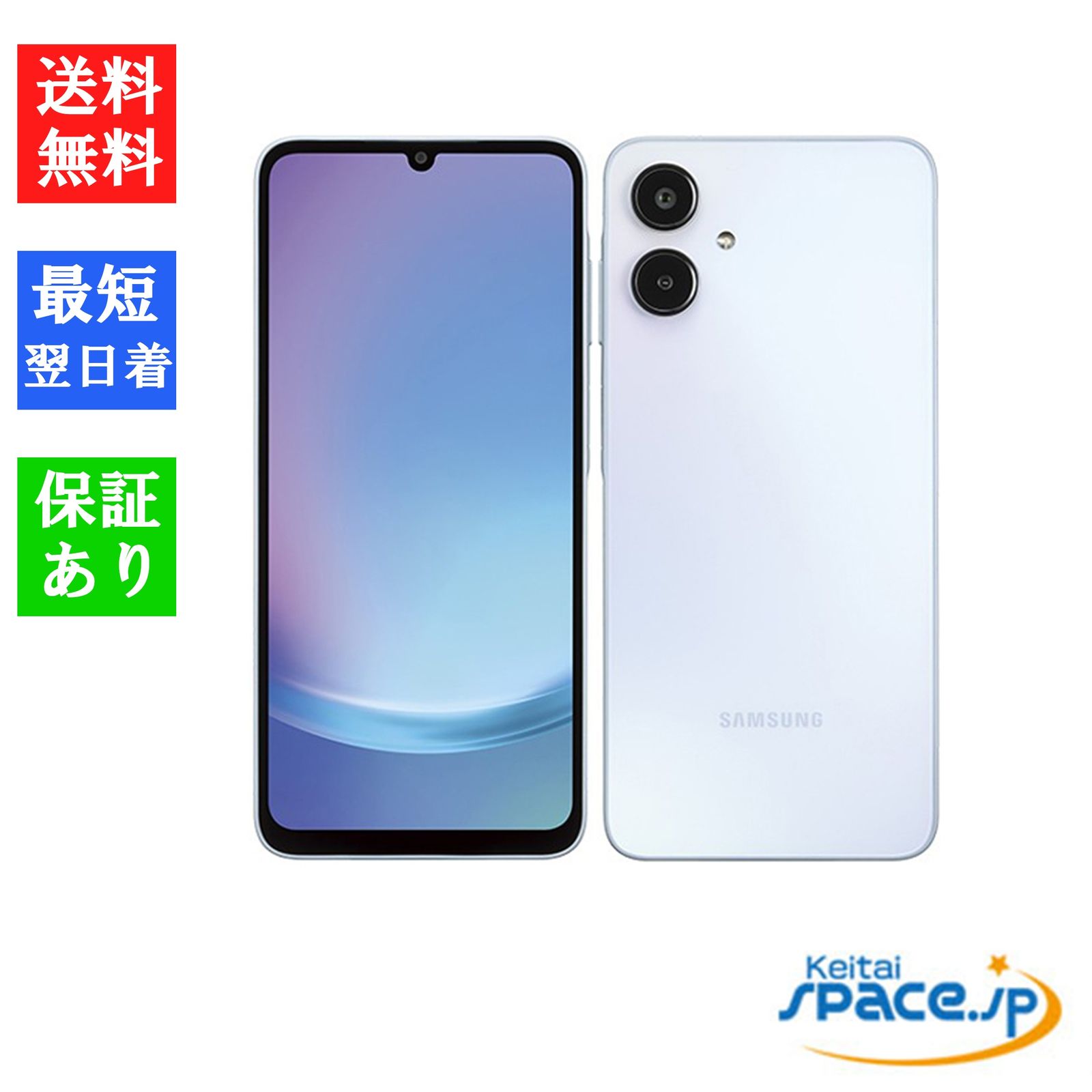 新品未使用 Galaxy A25 5G lightblue ｜スマートフォン格安販売の