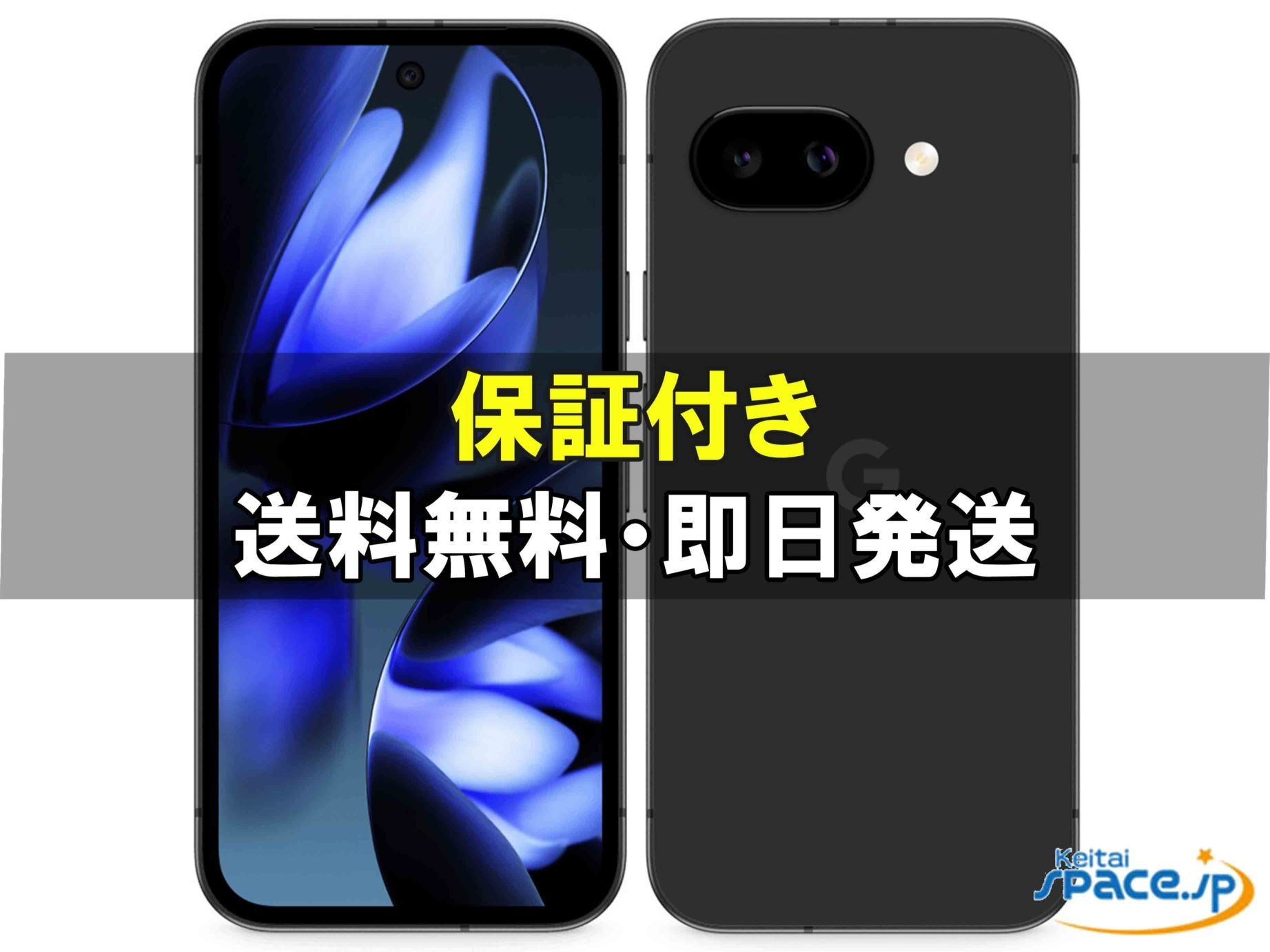 新品未使用 Google Pixel 9a 256gb obsidian ｜スマートフォン格安販売