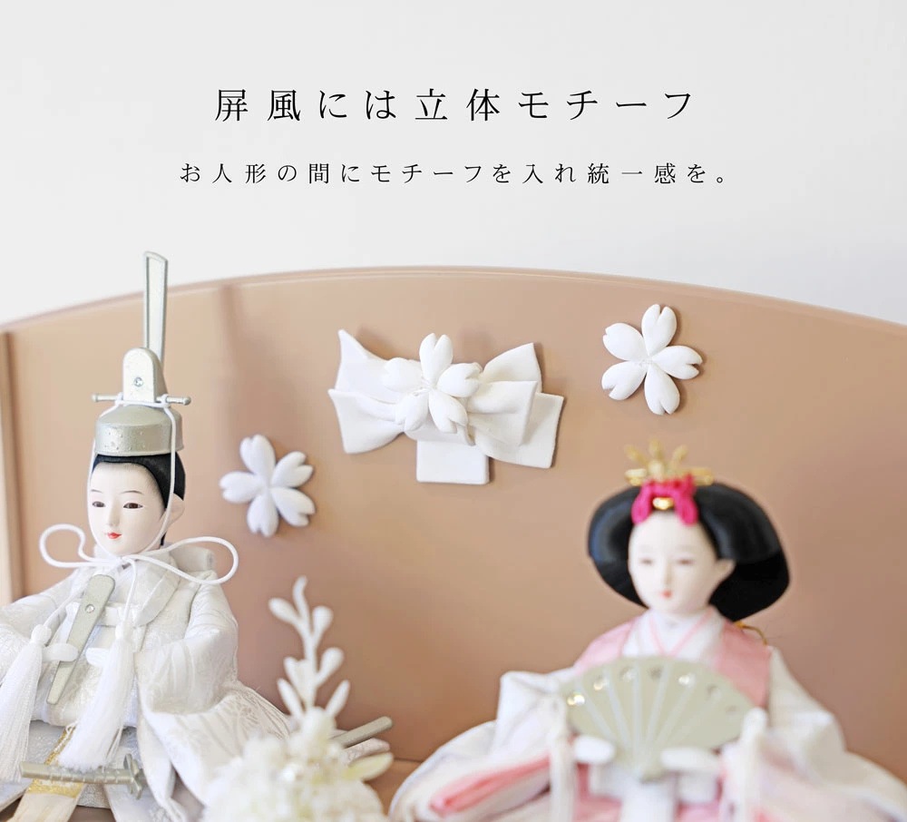 雛人形 コンパクト Lapucelle mocha(ラピュセル モカ)｜上品なモカ色