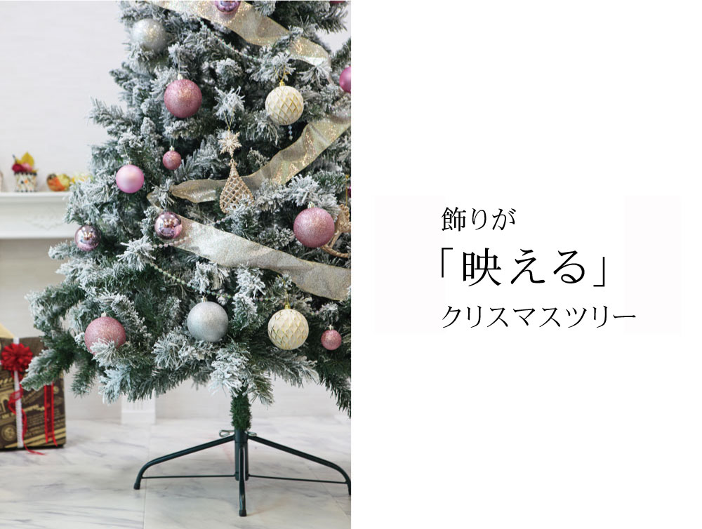 簡単組立式】スレンダースノーツリー 150cm 180cm 210cm ツリー単品