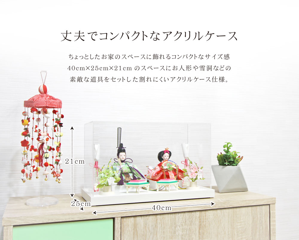 雛人形 コンパクト La Pucelle(ラピュセル)｜洗練された雛人形