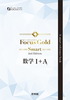 Focus Gold Smart 数学 II Amazon.co.jp: Focus Gold Smart数学II : Japanese Books