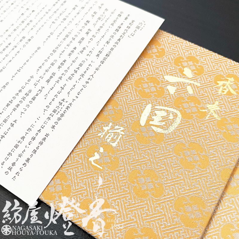 香木/香原料『伽羅・沈香6種セット【特撰・六国(りっこく)-RIKKOKU