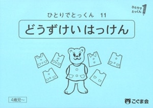 値引き【5冊で2000円】11 けっしょうほかん ひとりでとっくん 67