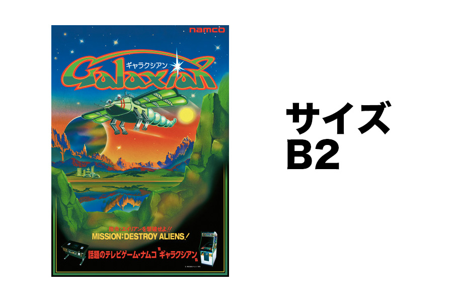 新品】 「ギャラクシアン01」 復刻ナムコレジェンダリーポスター
