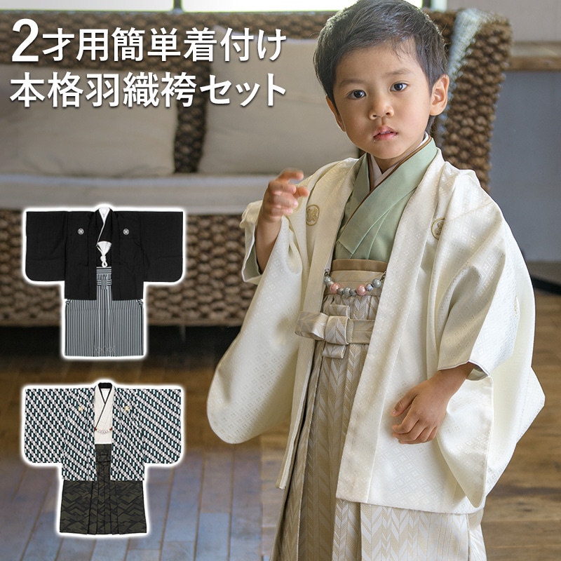 七五三 男の子 着物 セット 羽織 袴 紋付袴セット 2才 緑 黒 グレー